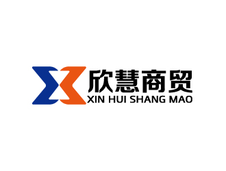 周金進的欣慧商貿(mào)logo設計