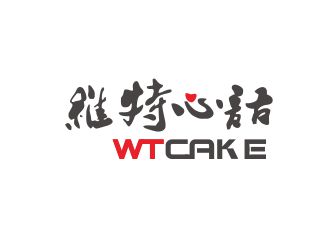 維特心語 wtcakelogo設(shè)計(jì)