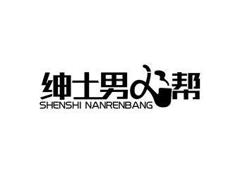 紳士男人幫logo設(shè)計