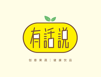 有話說果蔬飲品標(biāo)志logo設(shè)計(jì)