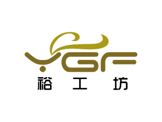 張俊的裕工坊鞋帽皮具商標設(shè)計logo設(shè)計