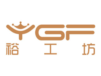 郭重陽的裕工坊鞋帽皮具商標設(shè)計logo設(shè)計