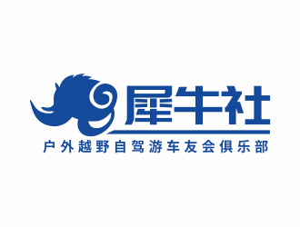 林思源的犀牛社戶外越野自駕游車友會俱樂部logologo設計