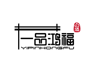 張俊的一品鴻福白酒logo設(shè)計