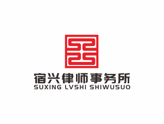 湯儒娟的江蘇宿興律師事務(wù)所logo設(shè)計logo設(shè)計