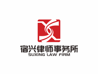 林思源的江蘇宿興律師事務(wù)所logo設(shè)計logo設(shè)計