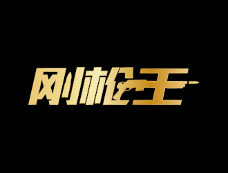 剛槍王logo設(shè)計(jì)