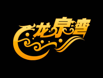 黃俊的logo設(shè)計