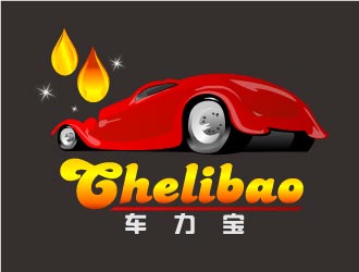 曉熹的chelibao，車力寶潤(rùn)滑油商標(biāo)設(shè)計(jì)logo設(shè)計(jì)