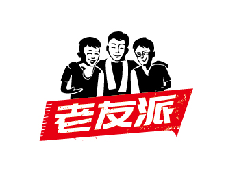 趙軍的老友派白酒品牌LOGOlogo設(shè)計