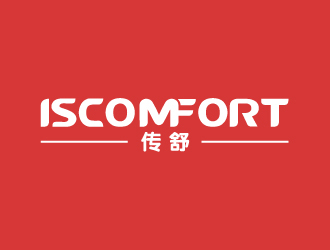 彭波的ISCOMFORT/傳舒高端內(nèi)衣商標設計logo設計