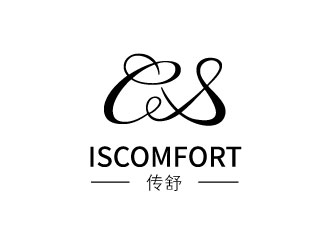 連杰的ISCOMFORT/傳舒高端內(nèi)衣商標設計logo設計