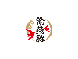 周金進(jìn)的渝燕彌養(yǎng)生燕窩品牌商標(biāo)設(shè)計logo設(shè)計