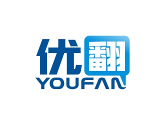 曾翼的優(yōu)翻（Youfan）中日韓翻譯公司logo設(shè)計(jì)