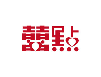 朱紅娟的珠海囍點(diǎn)婚慶策劃logo設(shè)計(jì)