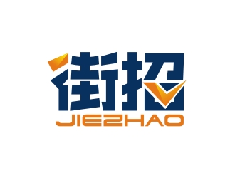 曾翼的街招移動社交招聘平臺logologo設(shè)計(jì)