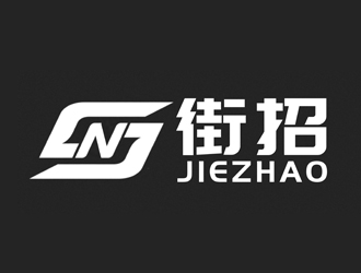 李正東的街招移動(dòng)社交招聘平臺(tái)logologo設(shè)計(jì)