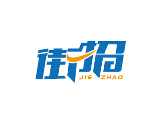 朱紅娟的街招移動(dòng)社交招聘平臺(tái)logologo設(shè)計(jì)