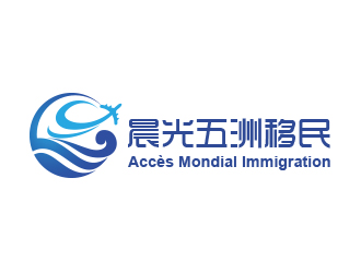 黃安悅的加拿大晨光五洲移民顧問公司      法文為： Accès Mondial Immigration logo設(shè)計(jì)