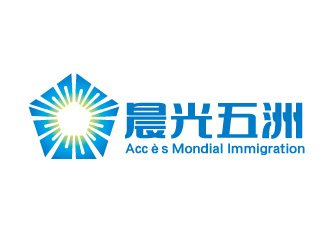 陳曉濱的加拿大晨光五洲移民顧問公司      法文為： Accès Mondial Immigration logo設(shè)計(jì)