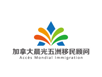 周金進(jìn)的加拿大晨光五洲移民顧問公司      法文為： Accès Mondial Immigration logo設(shè)計(jì)