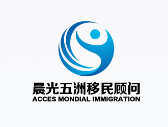 余亮亮的加拿大晨光五洲移民顧問公司      法文為： Accès Mondial Immigration logo設(shè)計(jì)