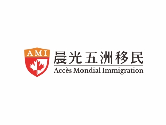 劉小勇的加拿大晨光五洲移民顧問公司      法文為： Accès Mondial Immigration logo設(shè)計(jì)