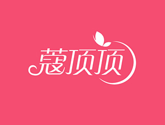 吳曉偉的“蔻頂頂”     化妝品，美容用品logo設計