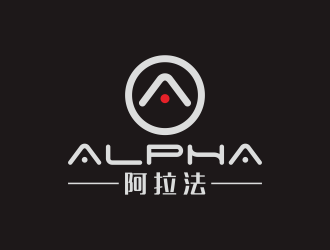 寧波阿拉法家具有限公司 NINGBO ALPHA FURNITURE CO.,LTD.logo設(shè)計(jì)