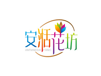 周金進的安恬花坊logo設計