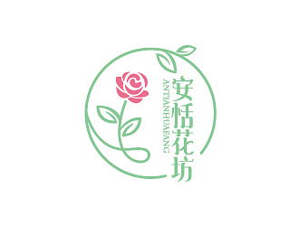 趙軍的安恬花坊logo設計