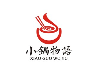 曾翼的小鍋物語logo設計