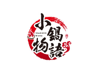 朱紅娟的小鍋物語logo設計