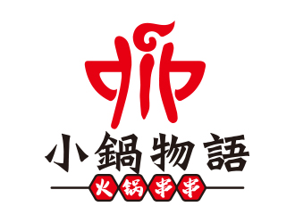 向正軍的小鍋物語logo設計