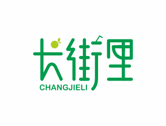 長街里飲品店logo設(shè)計