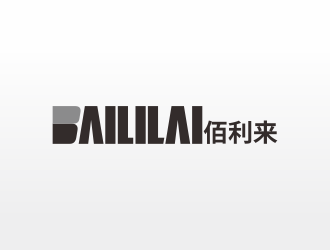 林思源的BAILILAI 佰利來 / 深圳市佰利來科技有限公司logo設(shè)計(jì)