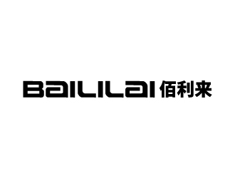 張俊的BAILILAI 佰利來 / 深圳市佰利來科技有限公司logo設(shè)計(jì)