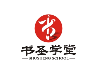 曾翼的書圣學(xué)堂書法培訓(xùn)logo設(shè)計logo設(shè)計