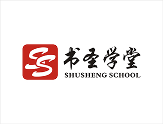 周都響的書圣學(xué)堂書法培訓(xùn)logo設(shè)計logo設(shè)計