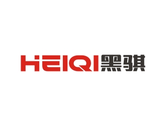 曾翼的heiqi黑騏logo設(shè)計