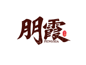 趙軍的logo設(shè)計