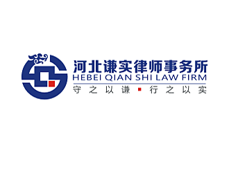 河北謙實律師事務(wù)所logo設(shè)計