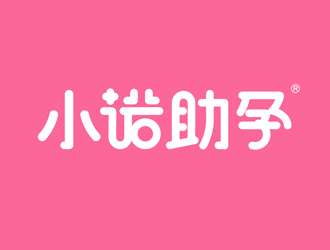 小諾助孕中文字體設(shè)計logo設(shè)計