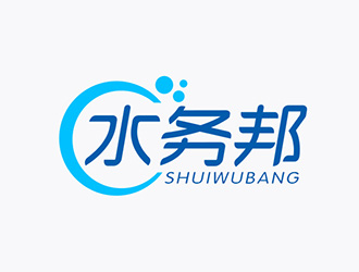 吳曉偉的水務(wù)邦中文字體設(shè)計(jì)logo設(shè)計(jì)