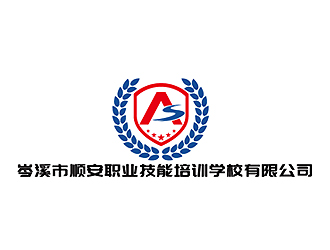 秦曉東的岑溪市順安職業(yè)技能培訓(xùn)學(xué)校有限公司logo設(shè)計