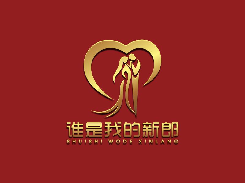 何嘉健的誰是我的新郎logo設計