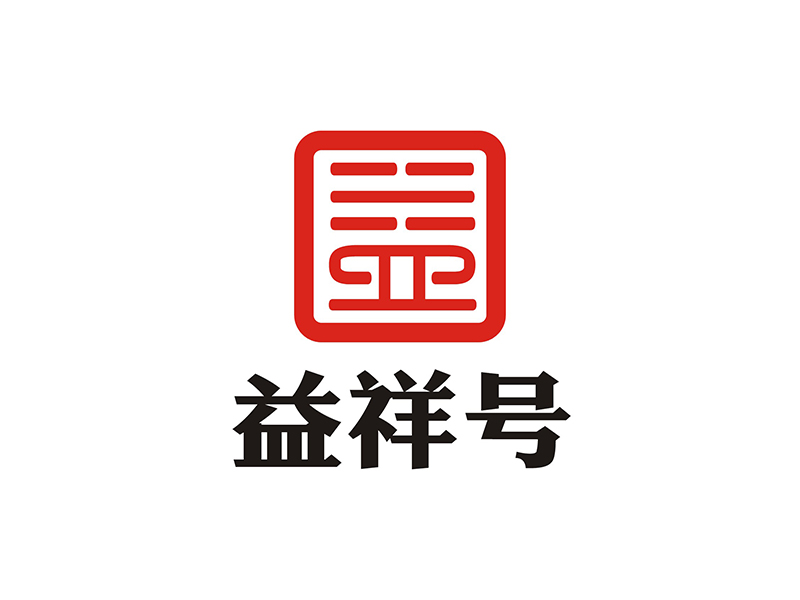 周都響的益祥號logo設(shè)計(jì)