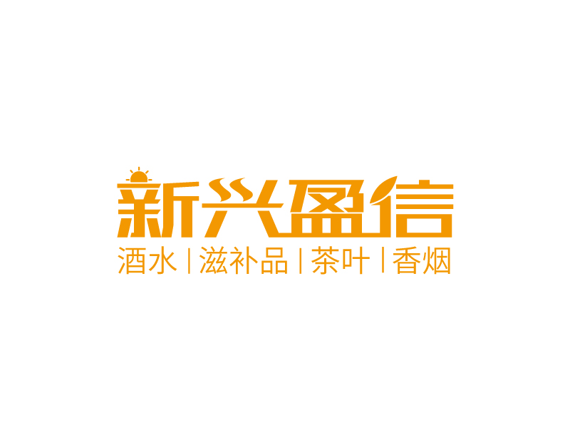 張俊的新興盈信貿(mào)易有限公司logo設(shè)計