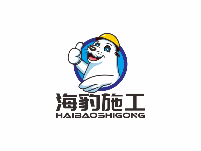 陳國偉的海豹施工logo設(shè)計