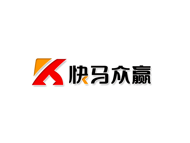 李杰的快馬眾贏logo設計